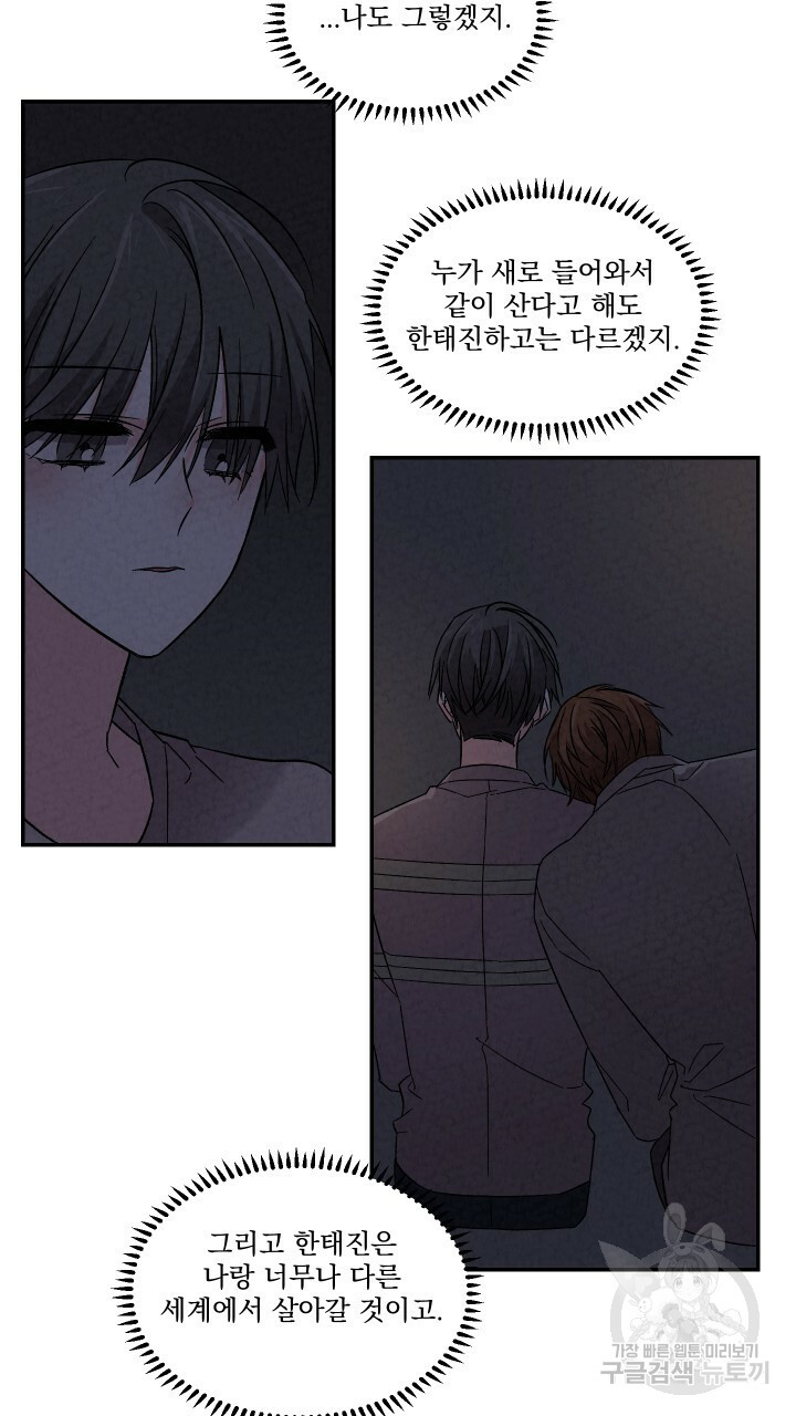 프리퀄 로맨스 45화 - 웹툰 이미지 23