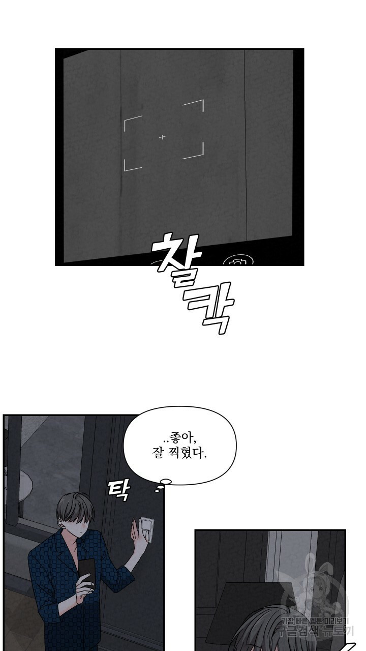 프리퀄 로맨스 45화 - 웹툰 이미지 46