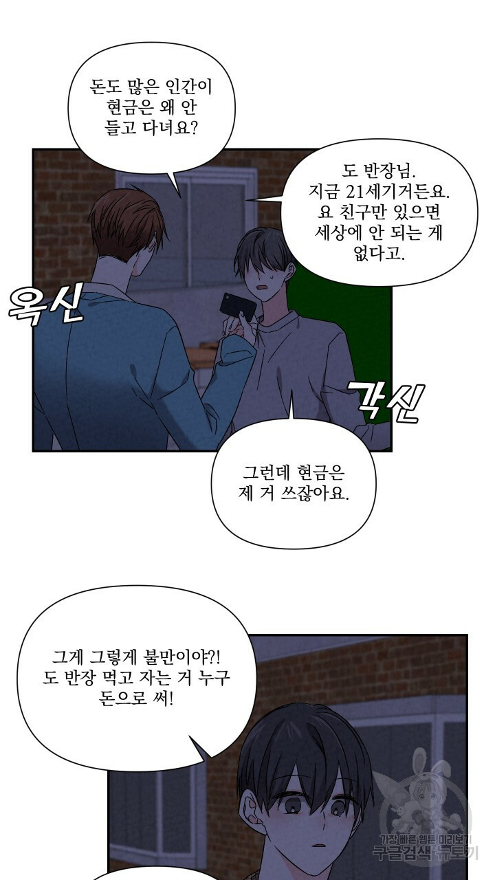 프리퀄 로맨스 45화 - 웹툰 이미지 51