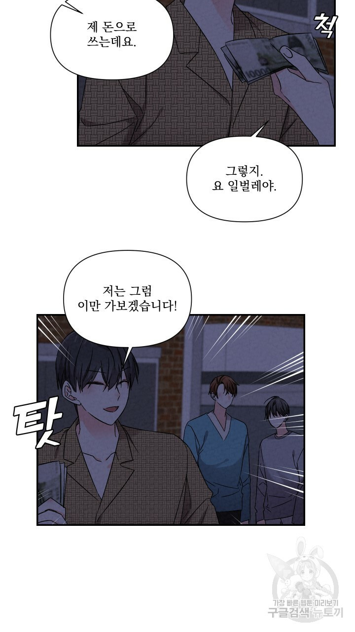 프리퀄 로맨스 45화 - 웹툰 이미지 52