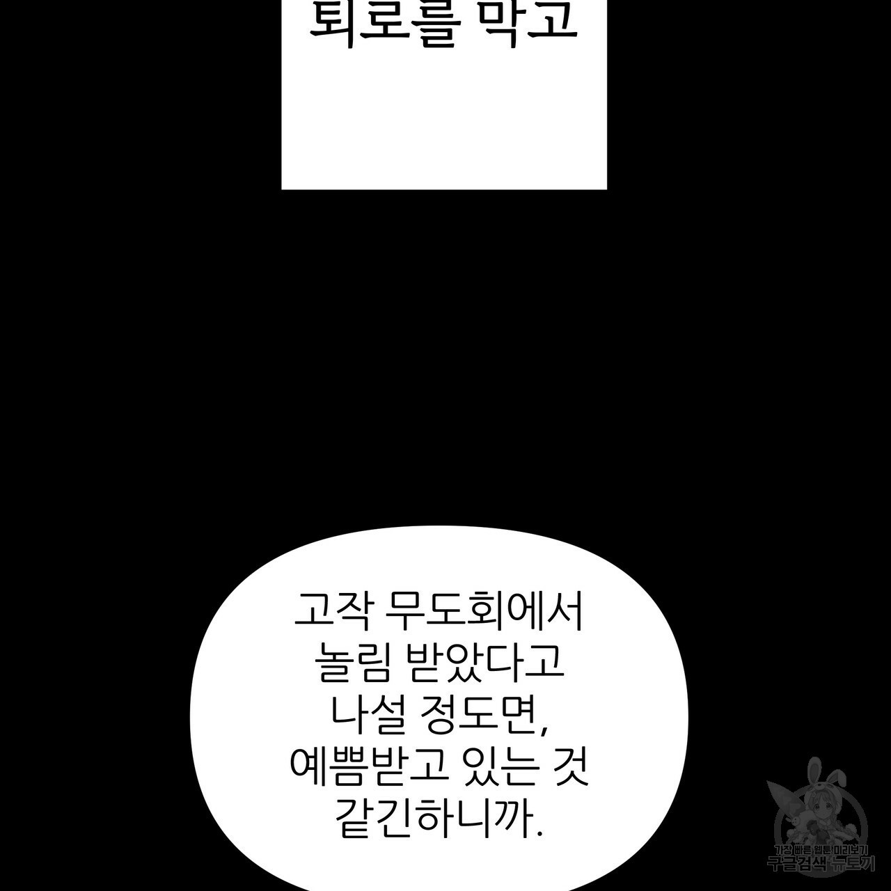 내게 복종하세요 50화 - 웹툰 이미지 61