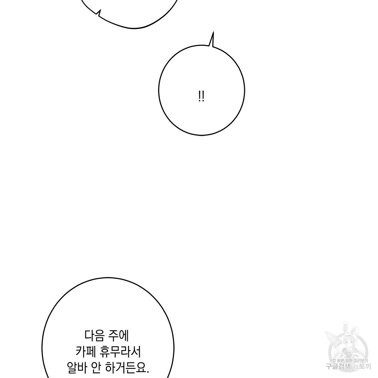 홈파이브 37화 - 웹툰 이미지 49