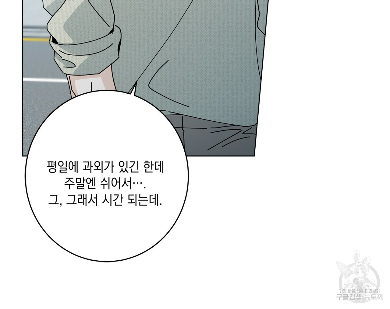 홈파이브 37화 - 웹툰 이미지 51