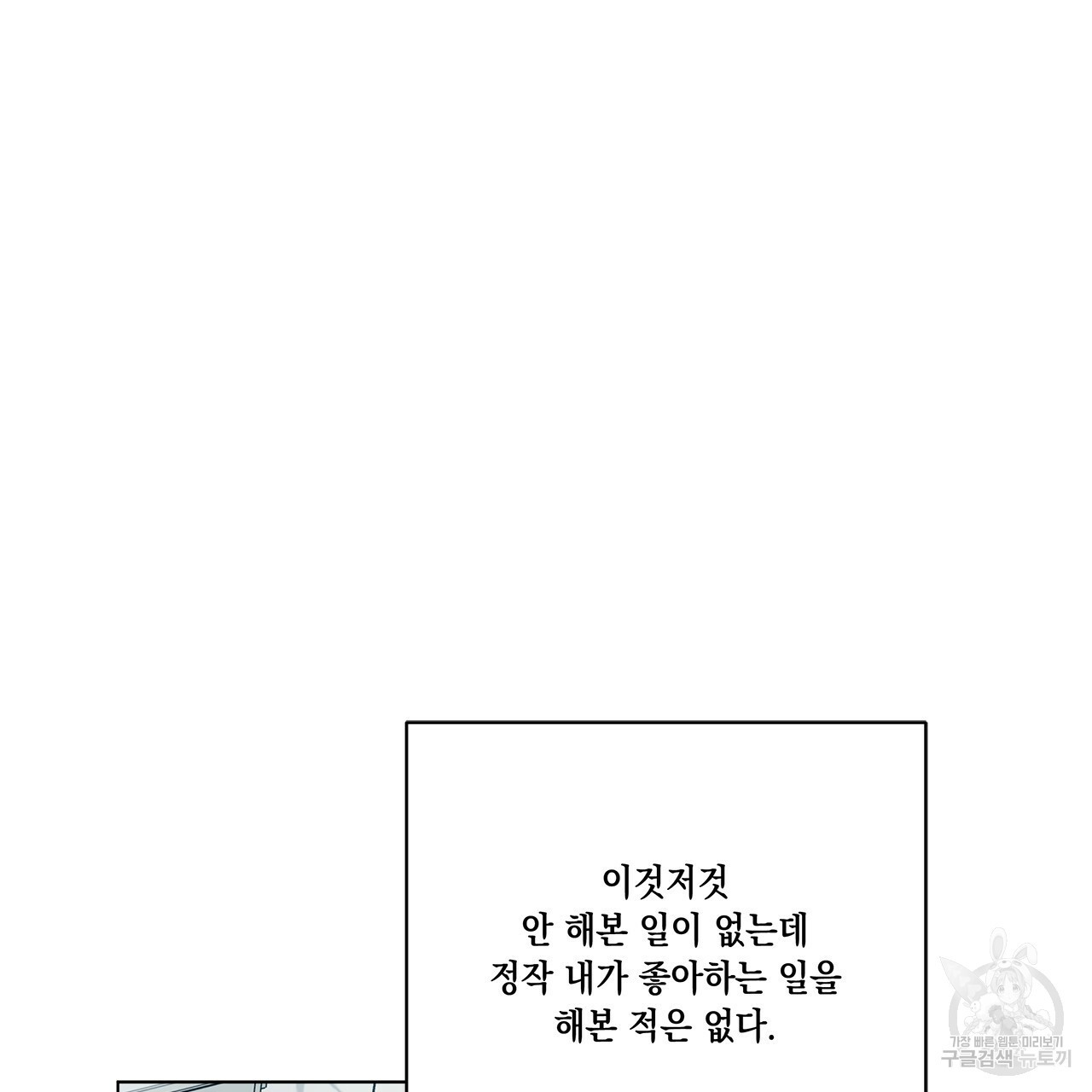 홈파이브 37화 - 웹툰 이미지 75