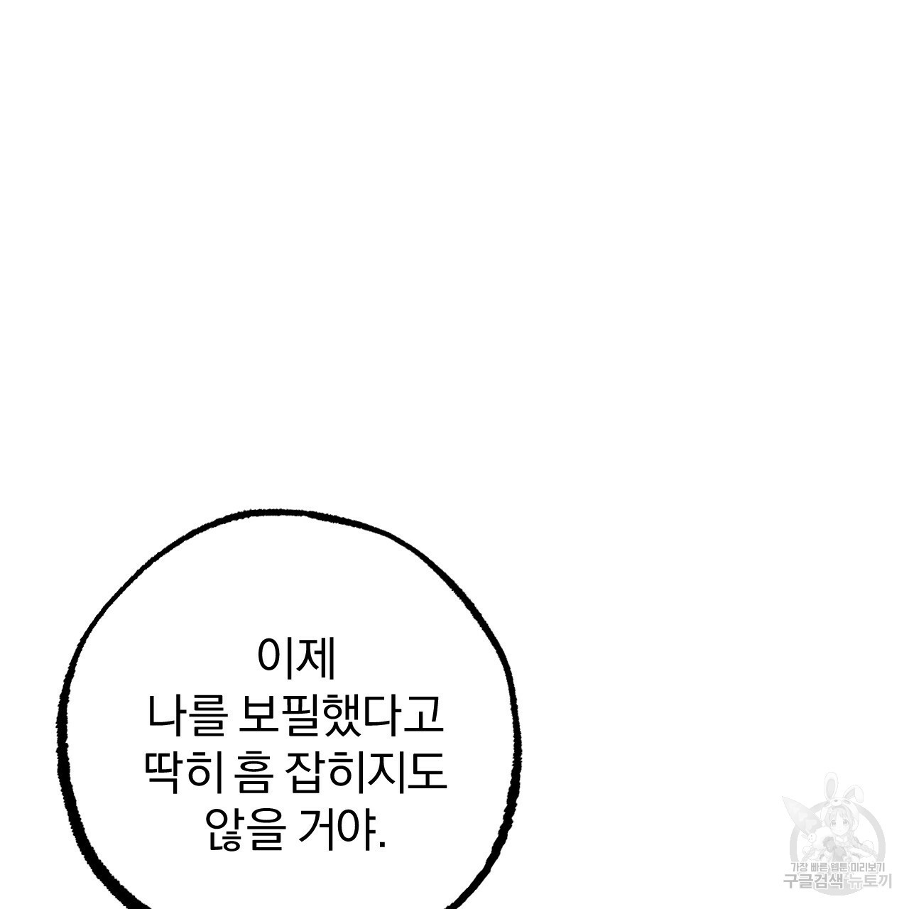 하비비의 토끼들 51화 - 웹툰 이미지 96