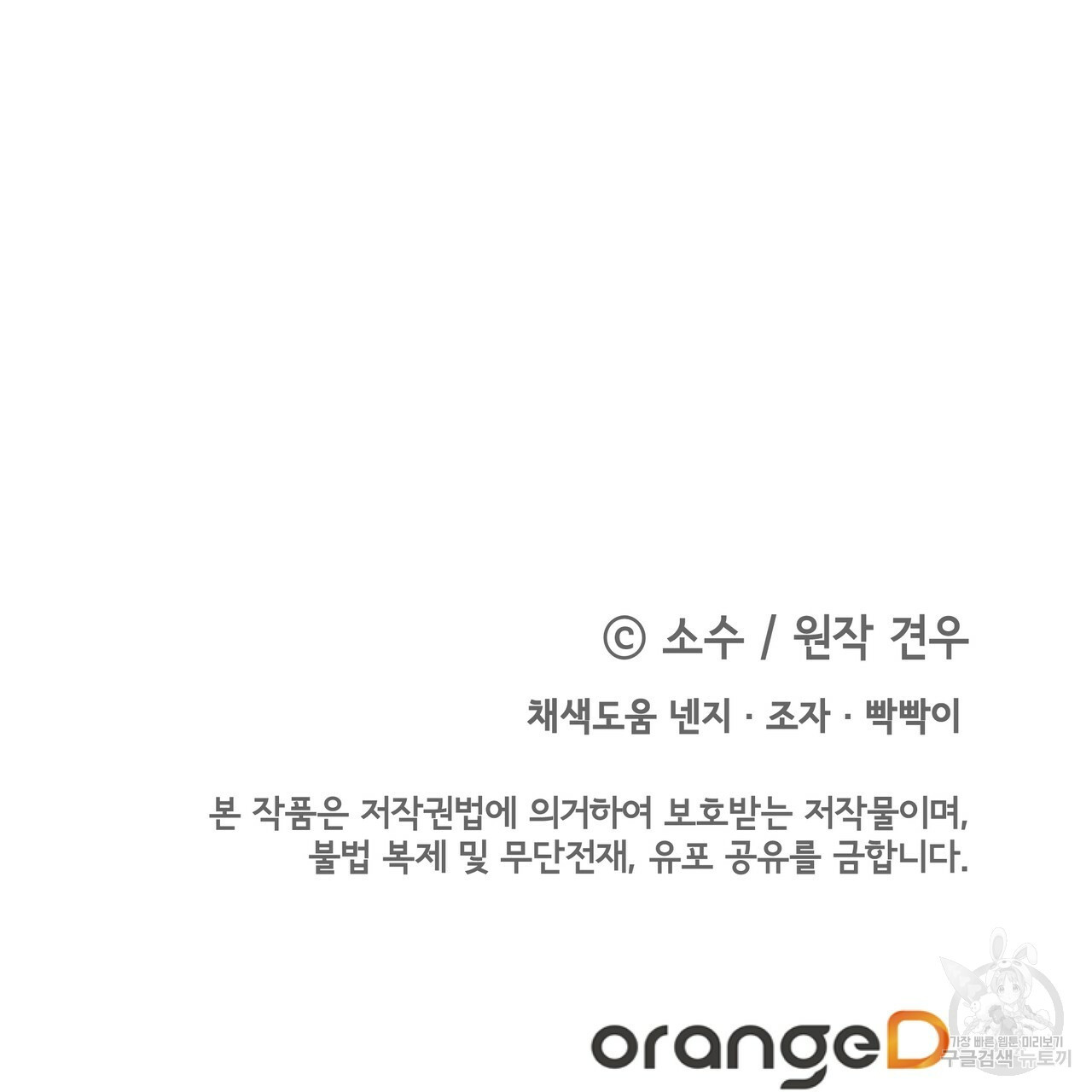 내게 복종하세요 50화 - 웹툰 이미지 206