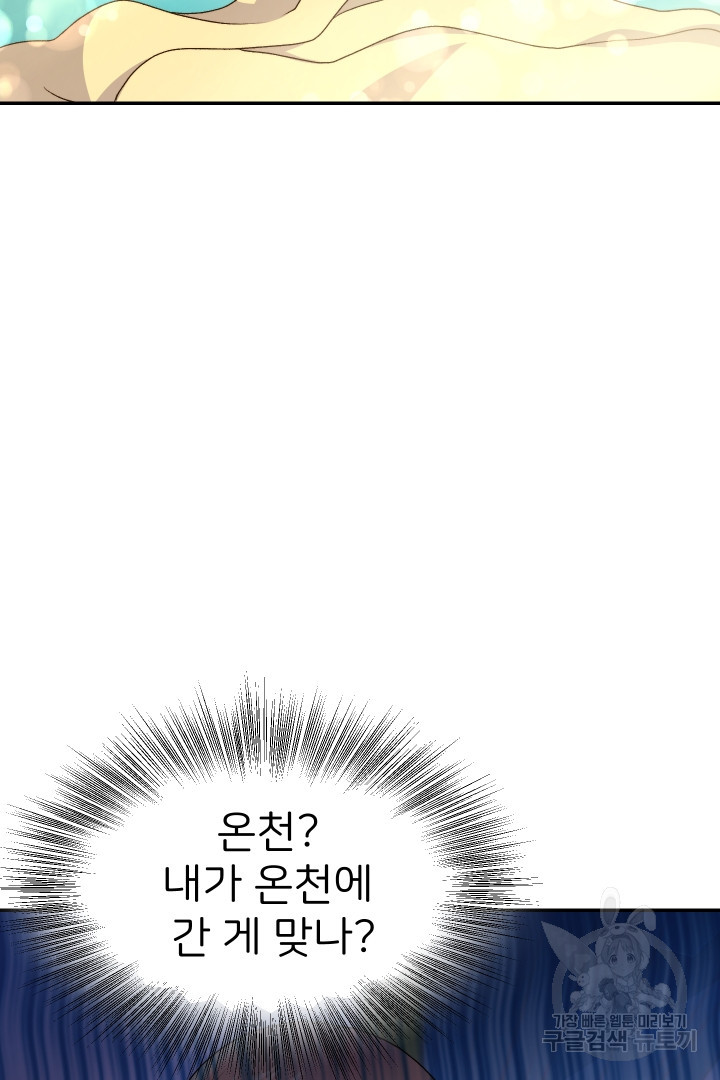 신탁으로 남편을 얻었습니다 25화 - 웹툰 이미지 10