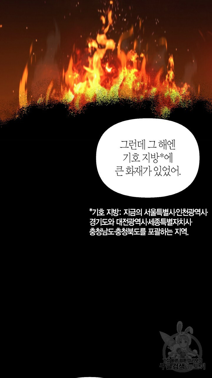 절벽에 뜬 달 외전2 13화 - 웹툰 이미지 8