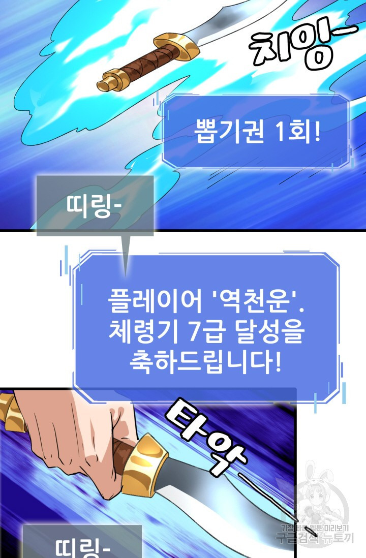 광속으로 레벨업 22화 - 웹툰 이미지 20