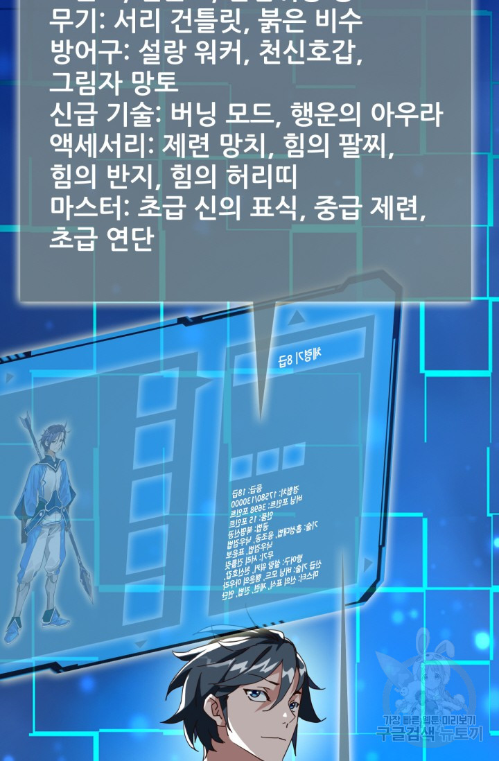 광속으로 레벨업 22화 - 웹툰 이미지 34