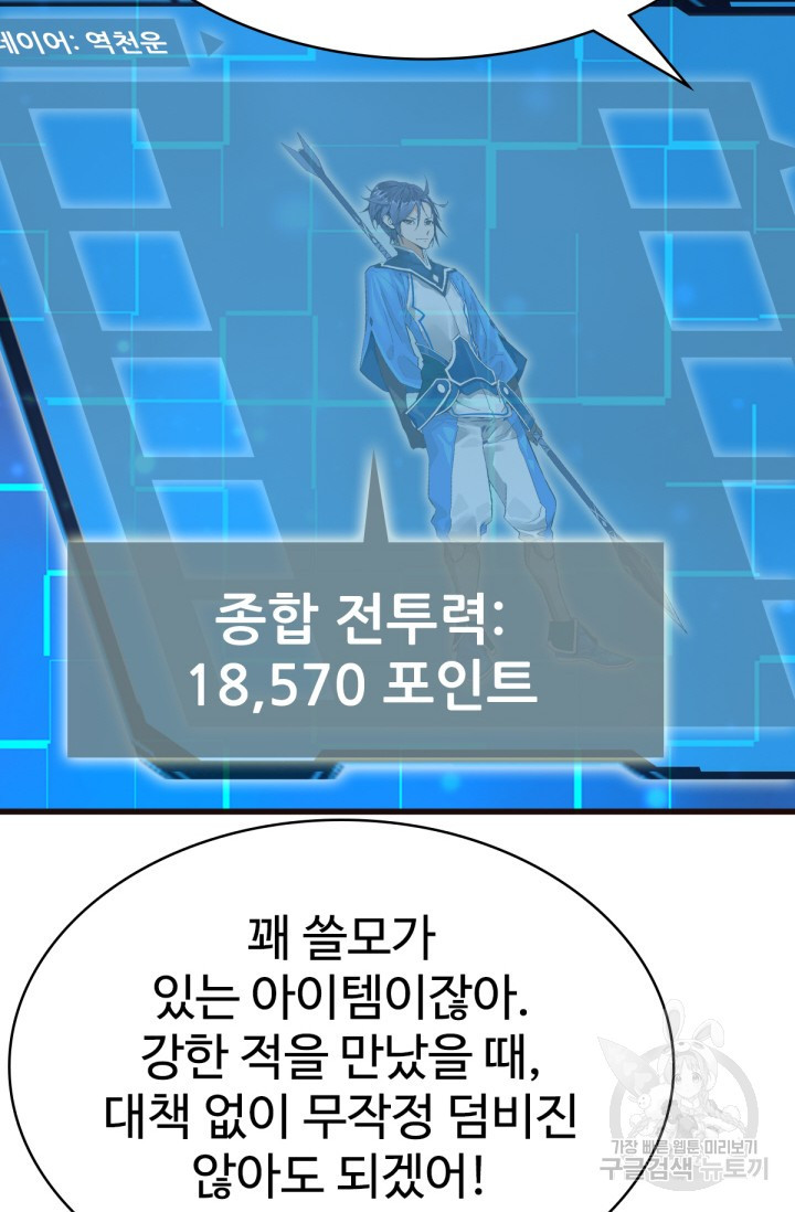 광속으로 레벨업 22화 - 웹툰 이미지 44