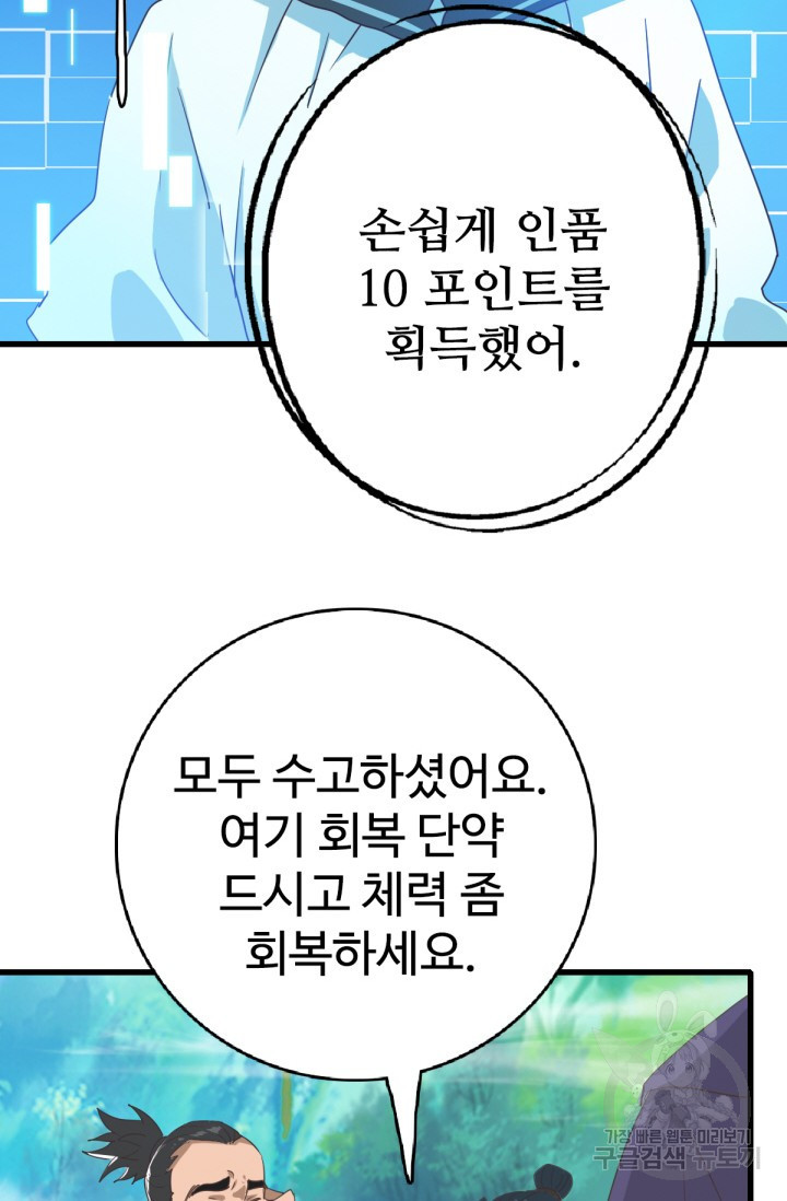 광속으로 레벨업 24화 - 웹툰 이미지 12