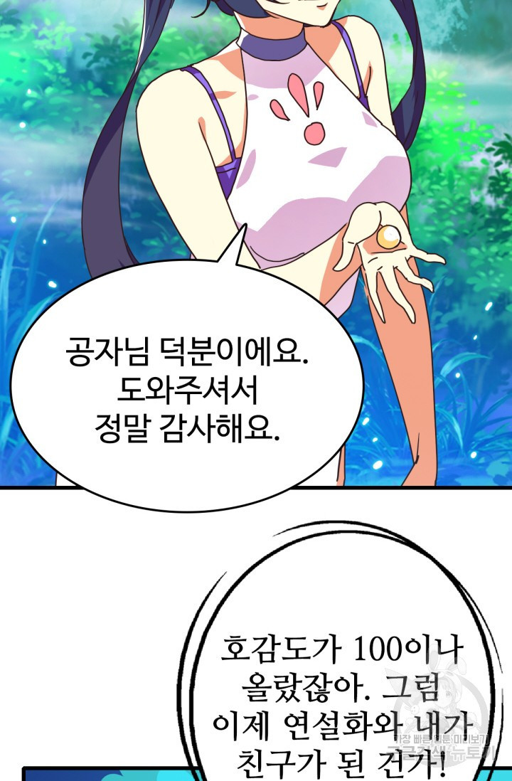 광속으로 레벨업 24화 - 웹툰 이미지 15