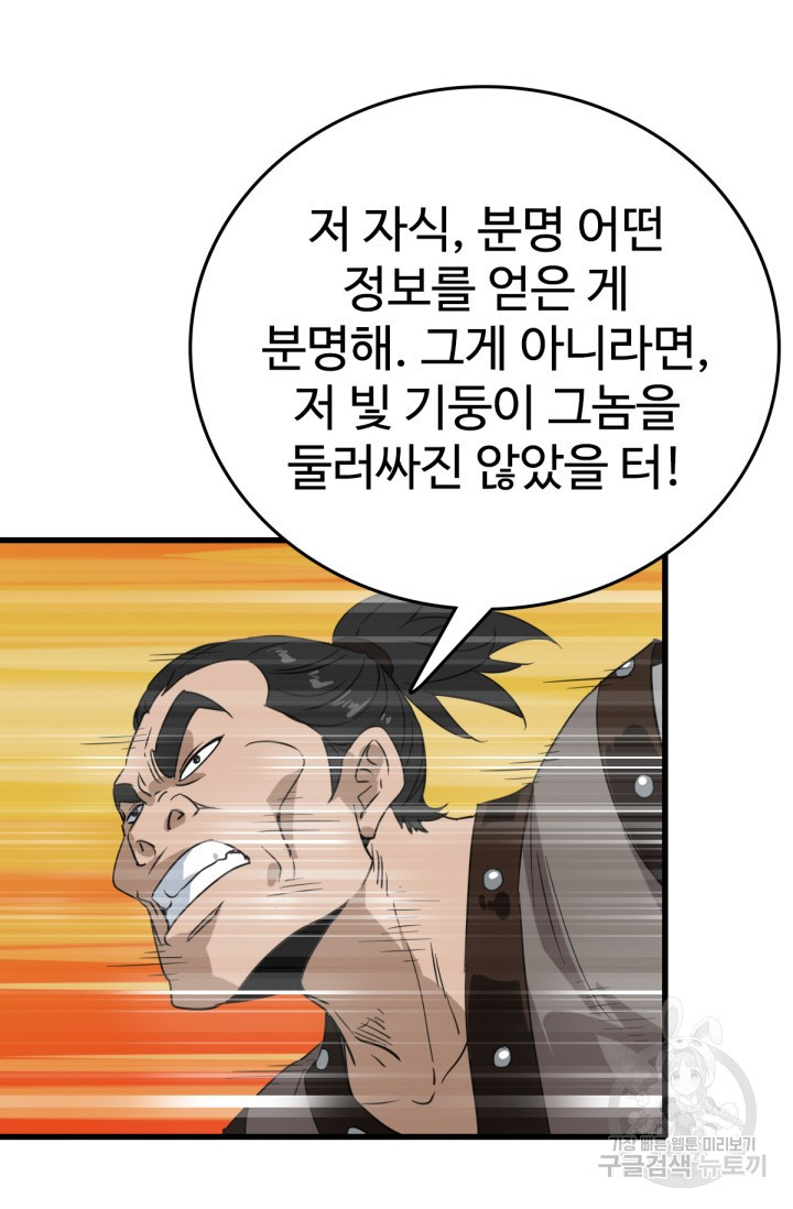 광속으로 레벨업 25화 - 웹툰 이미지 38