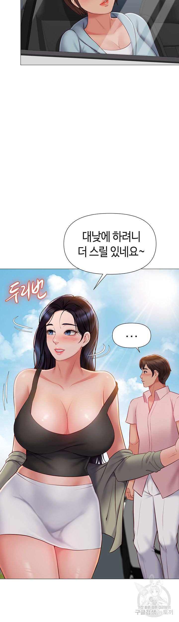 딸의 친구 43화 - 웹툰 이미지 39