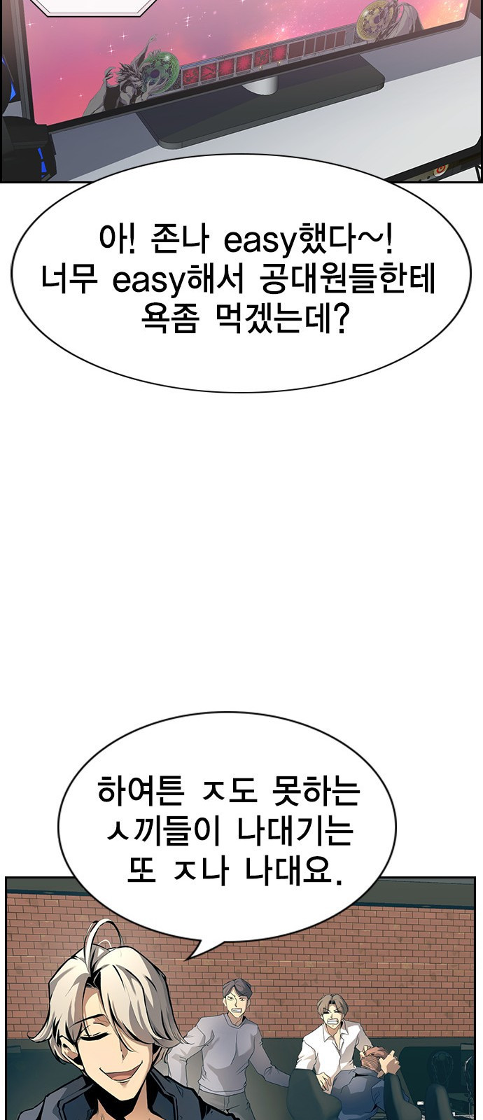 노량진 공격대 1화 - 웹툰 이미지 51