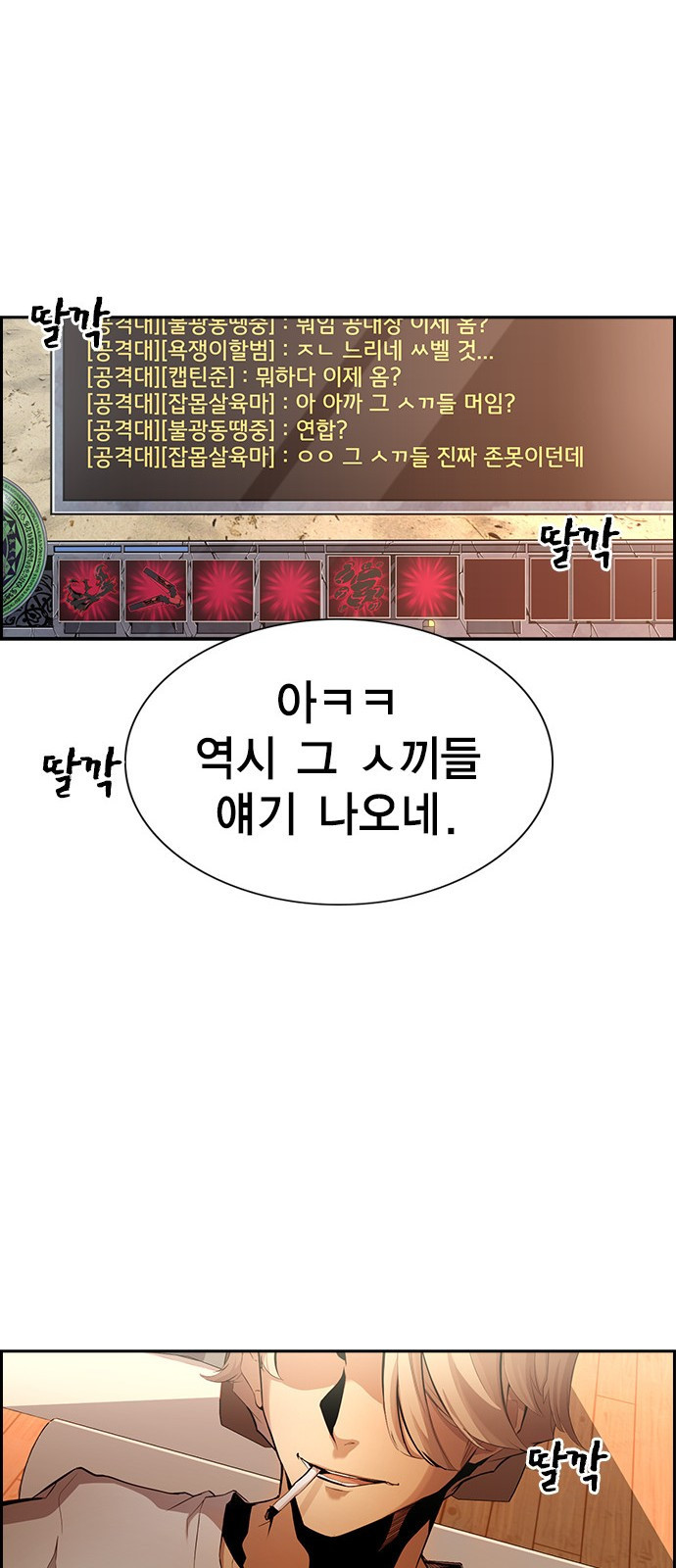 노량진 공격대 1화 - 웹툰 이미지 85