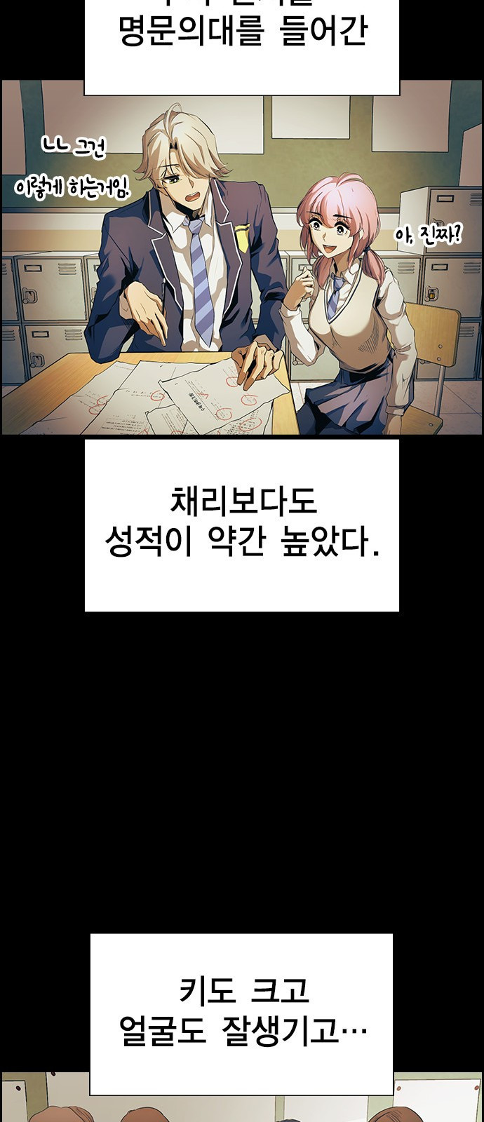 노량진 공격대 1화 - 웹툰 이미지 93