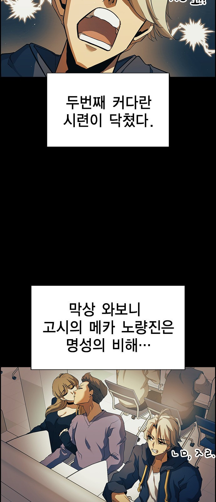 노량진 공격대 1화 - 웹툰 이미지 103