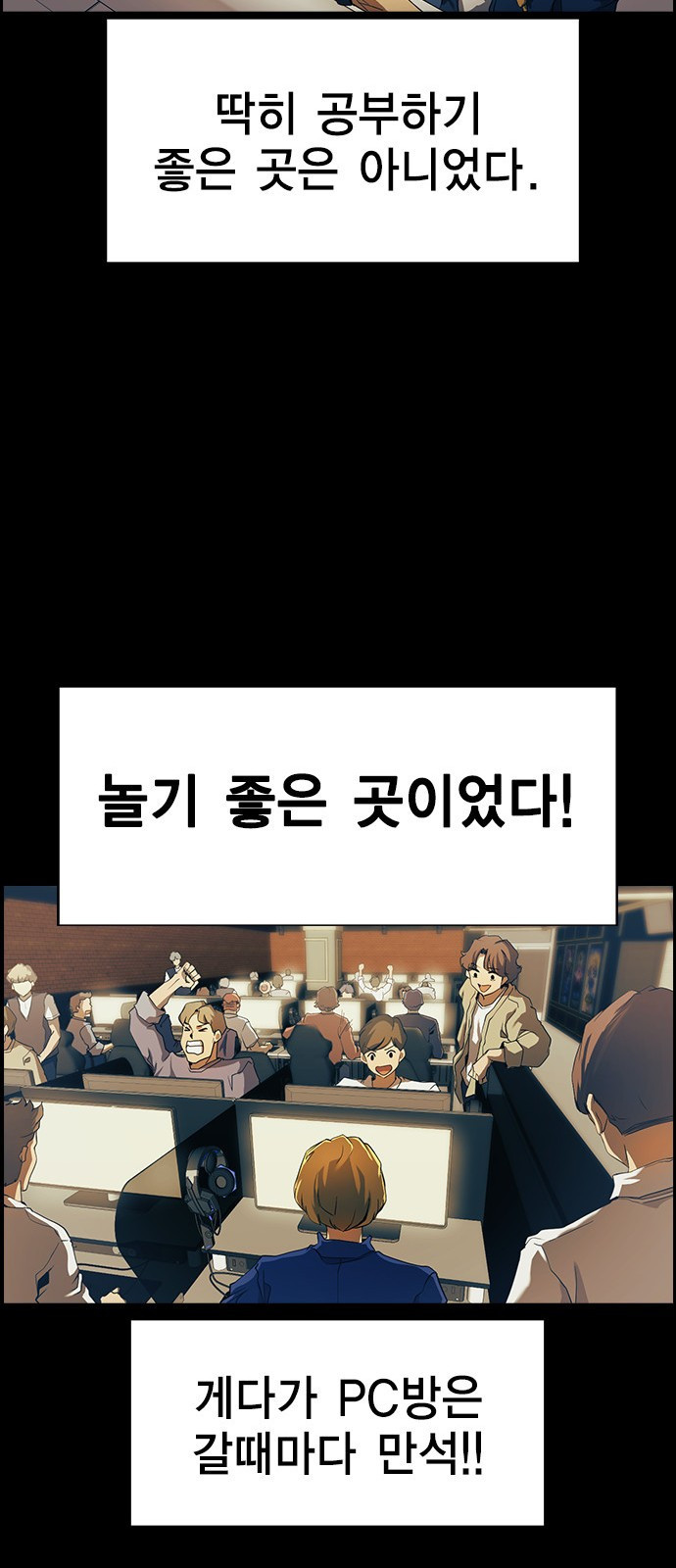 노량진 공격대 1화 - 웹툰 이미지 104