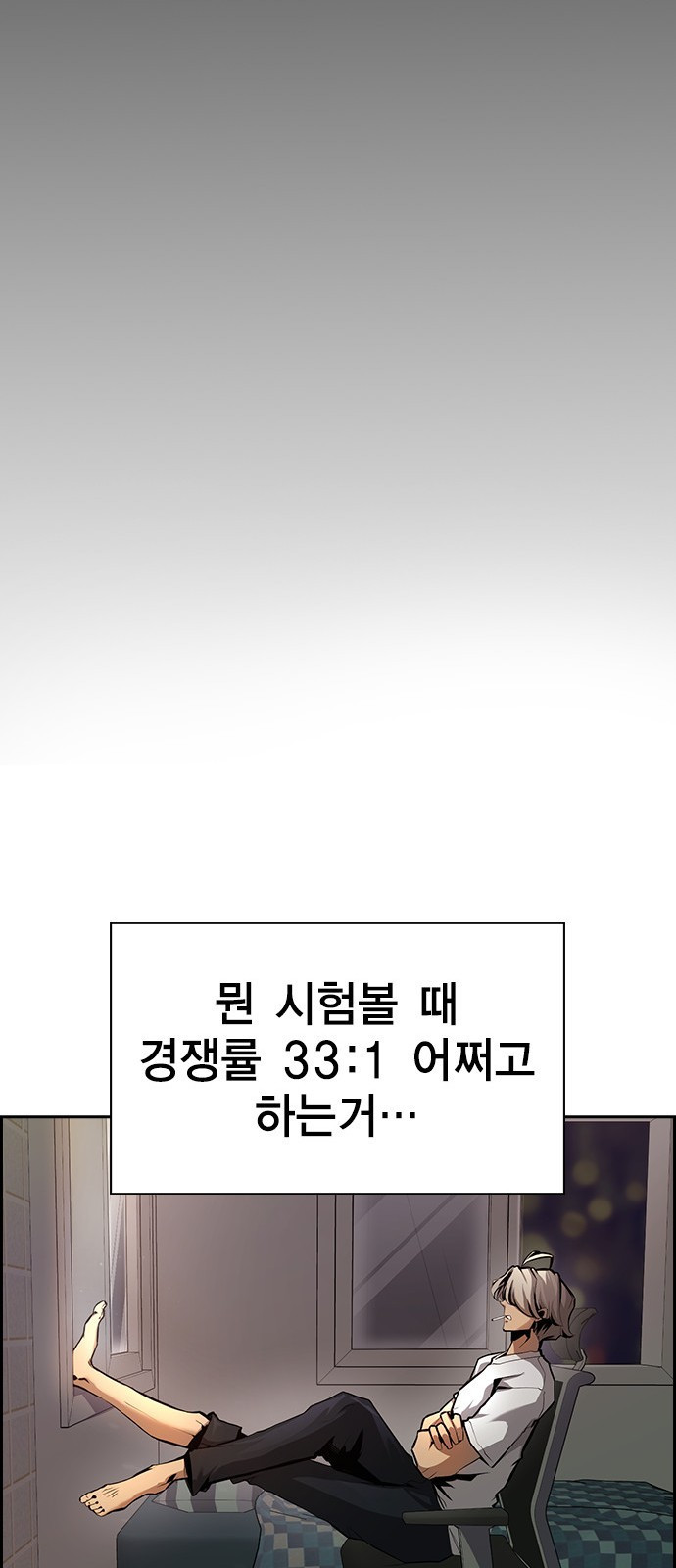 노량진 공격대 1화 - 웹툰 이미지 107