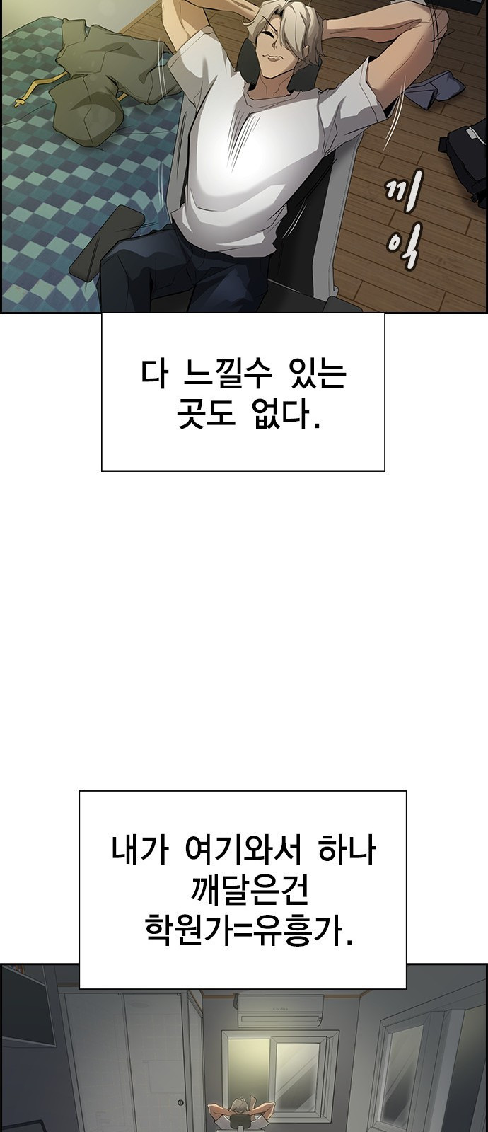 노량진 공격대 1화 - 웹툰 이미지 109