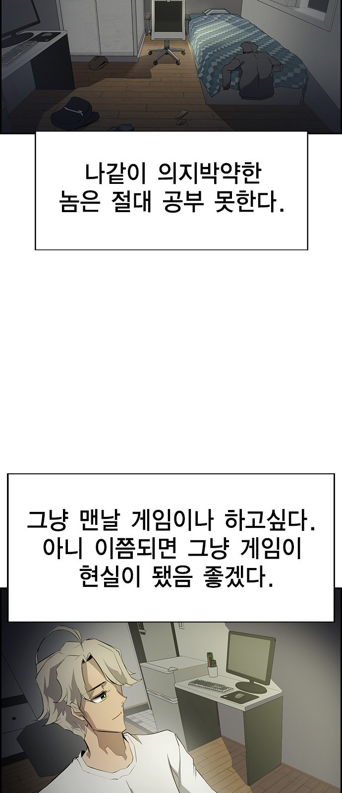 노량진 공격대 1화 - 웹툰 이미지 110