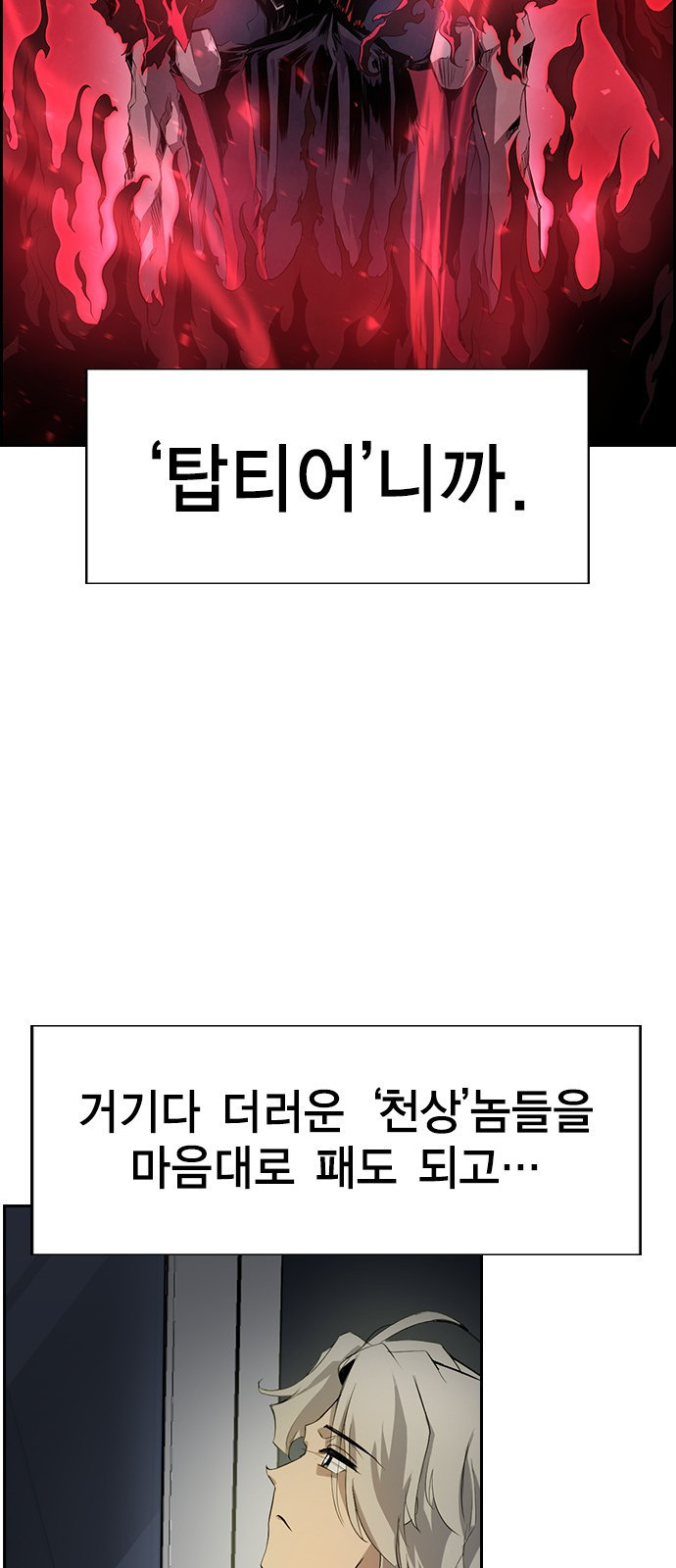 노량진 공격대 1화 - 웹툰 이미지 112