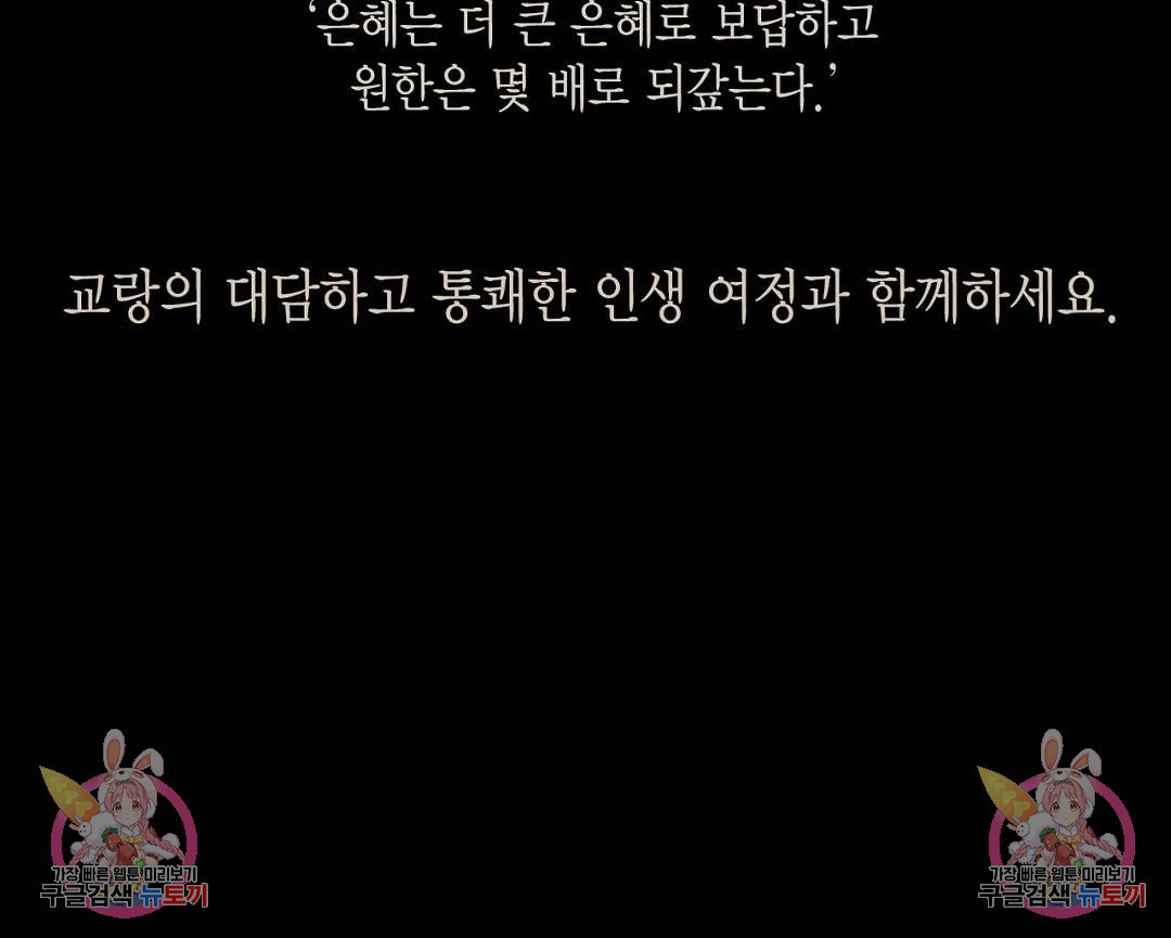 교랑의경 프롤로그 - 웹툰 이미지 53