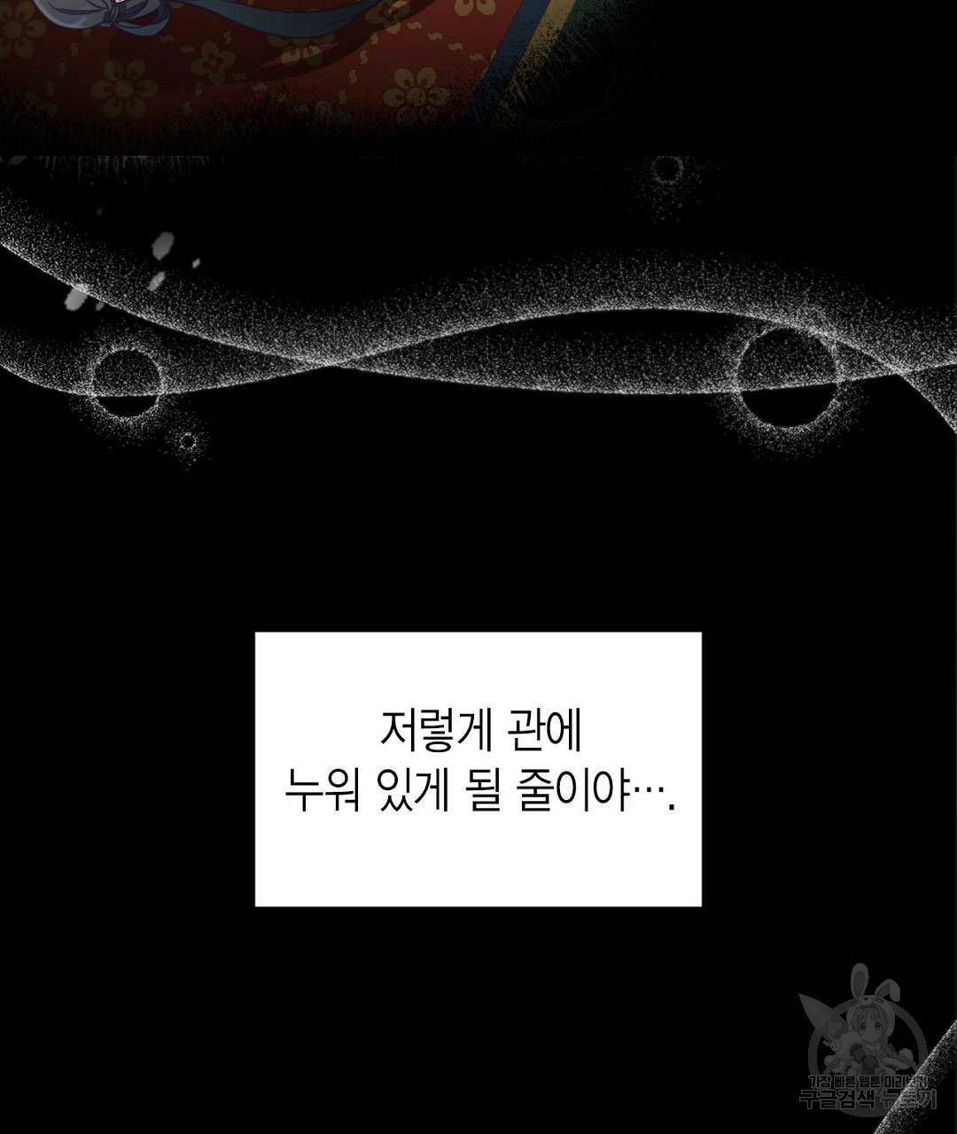 교랑의경 1화 - 웹툰 이미지 51