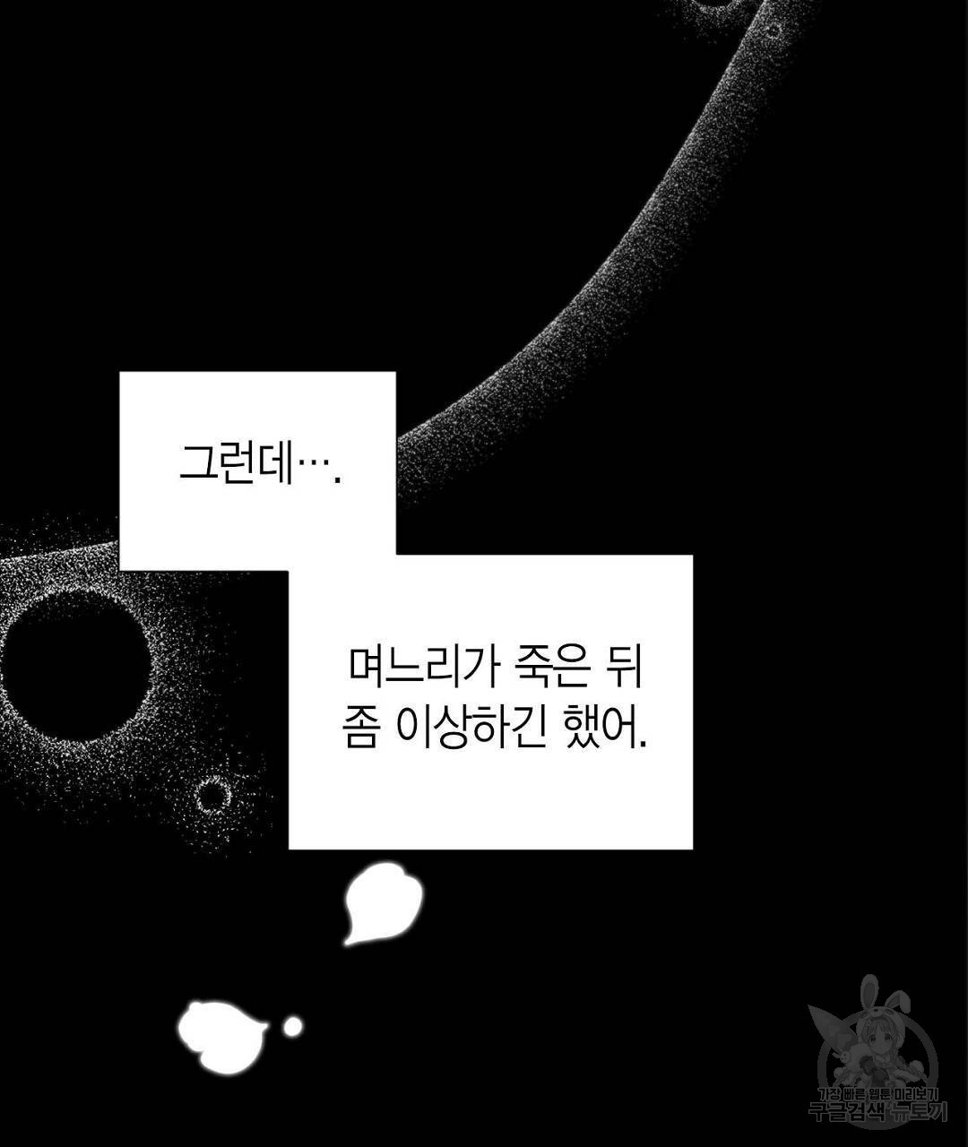 교랑의경 1화 - 웹툰 이미지 53