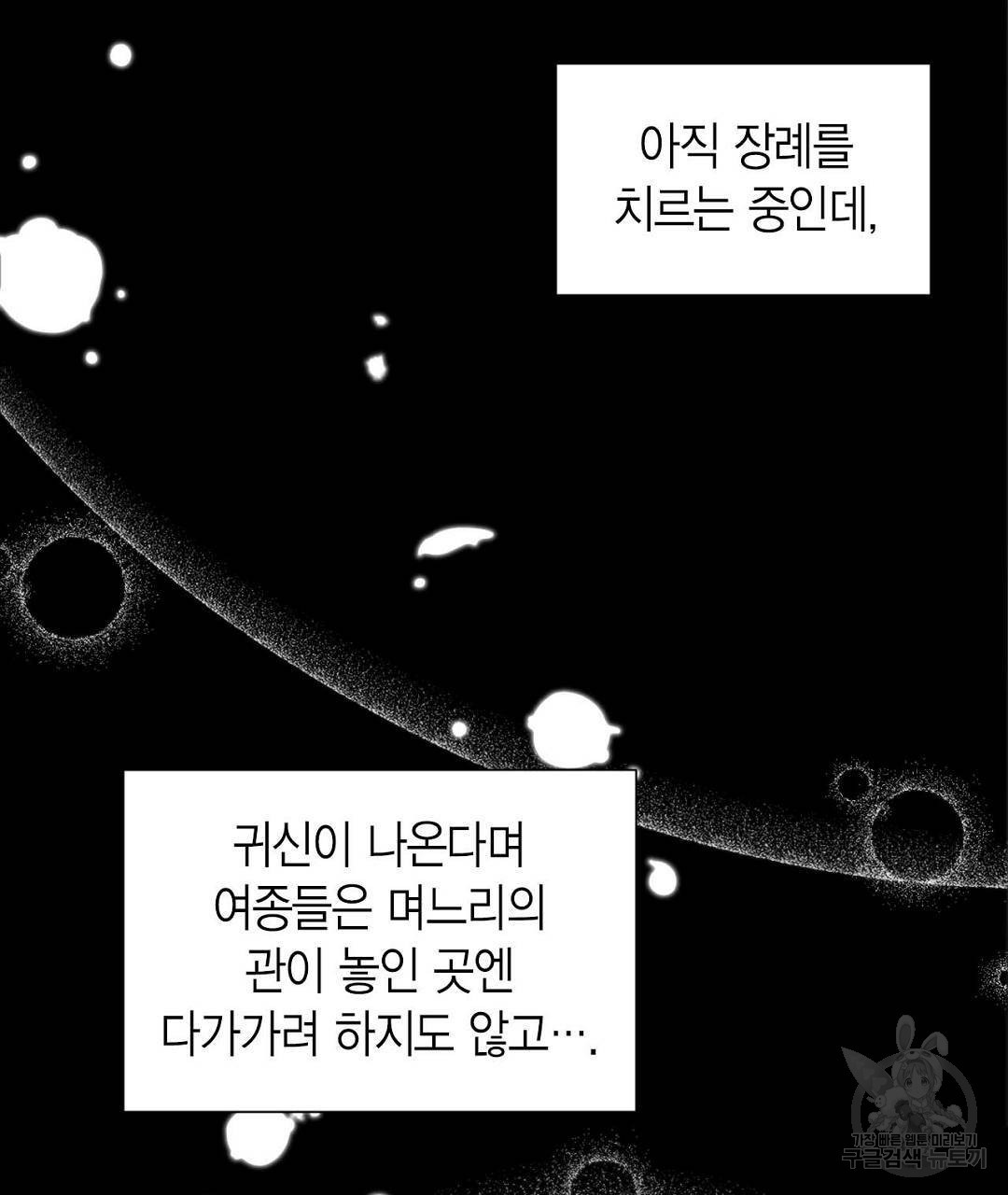 교랑의경 1화 - 웹툰 이미지 55