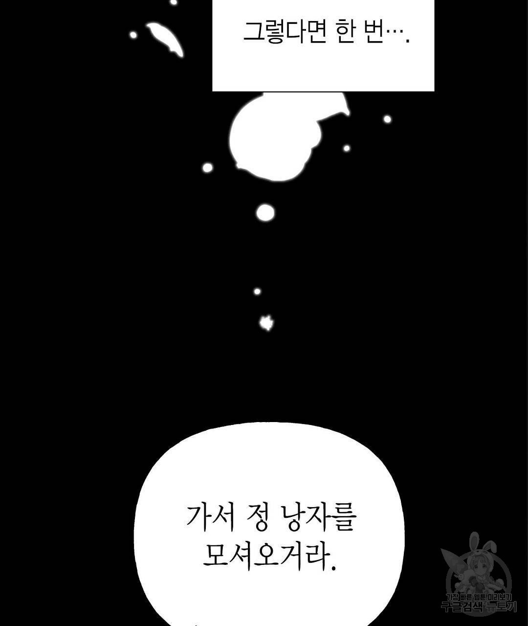 교랑의경 1화 - 웹툰 이미지 63