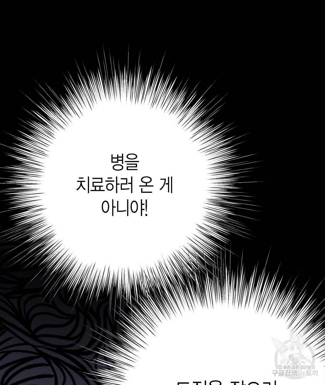 교랑의경 2화 - 웹툰 이미지 27