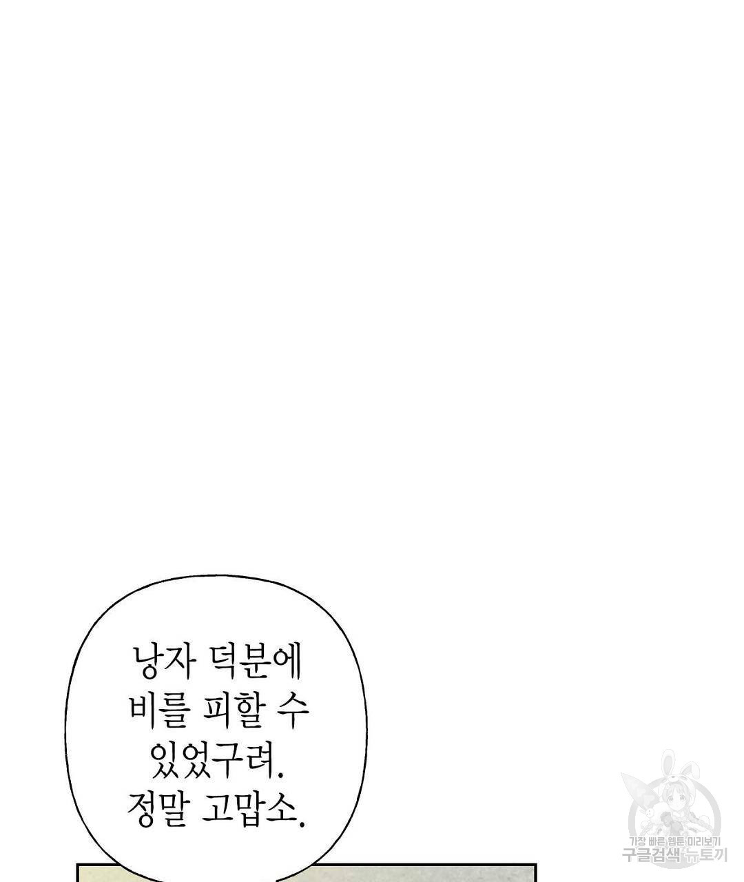 교랑의경 2화 - 웹툰 이미지 141