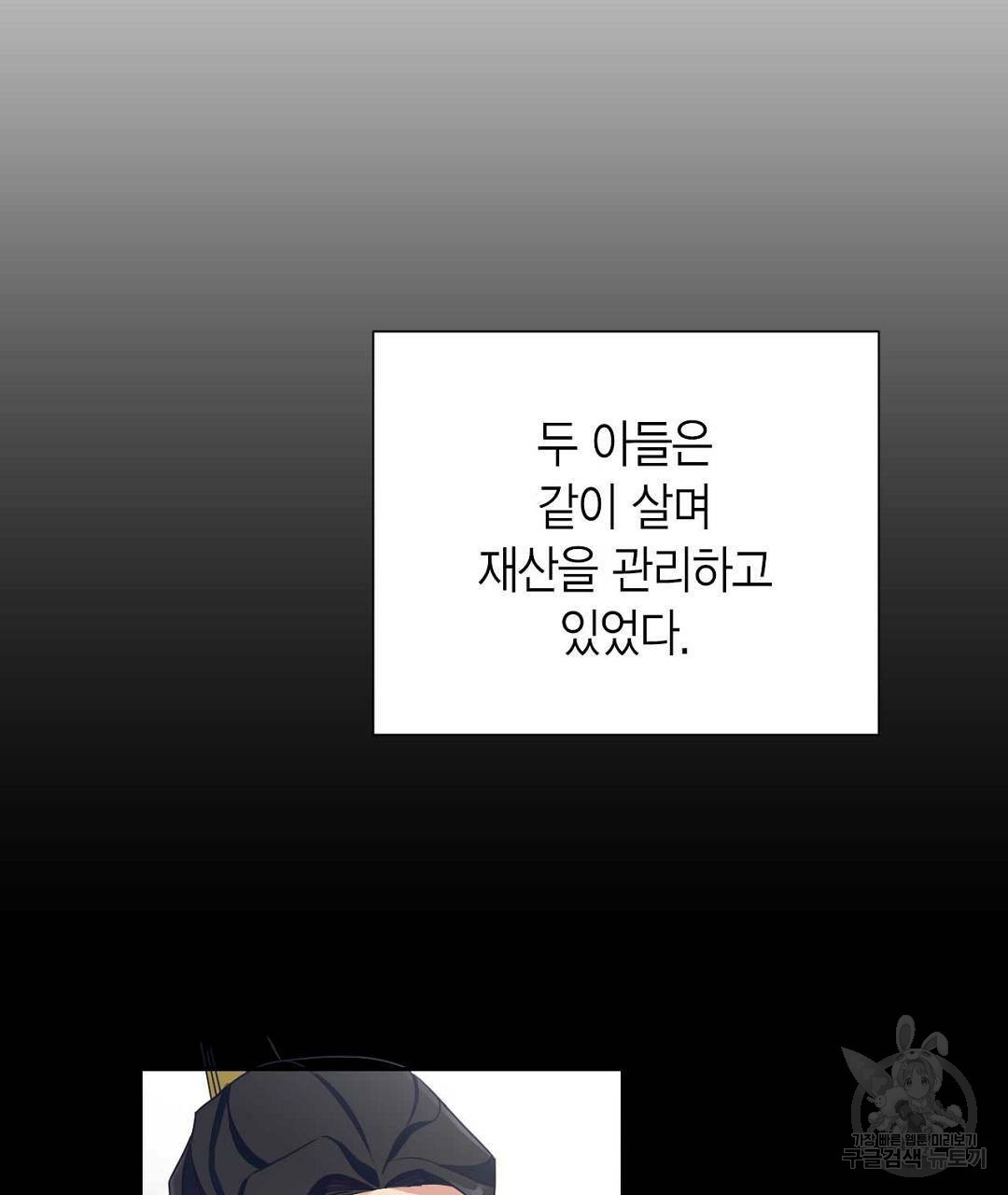 교랑의경 3화 - 웹툰 이미지 23