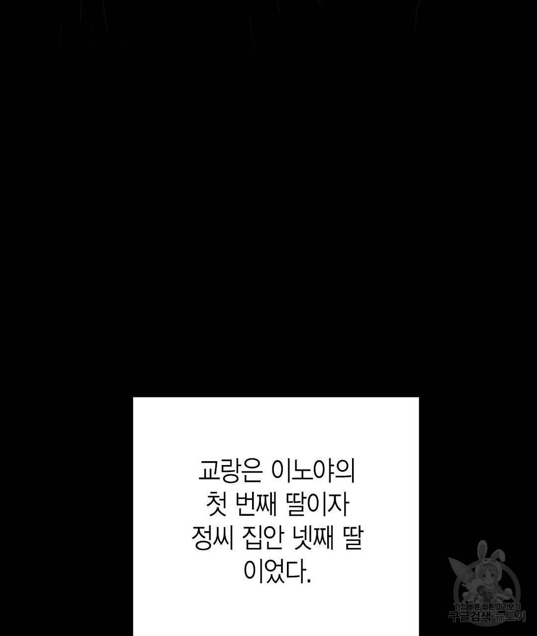 교랑의경 3화 - 웹툰 이미지 33