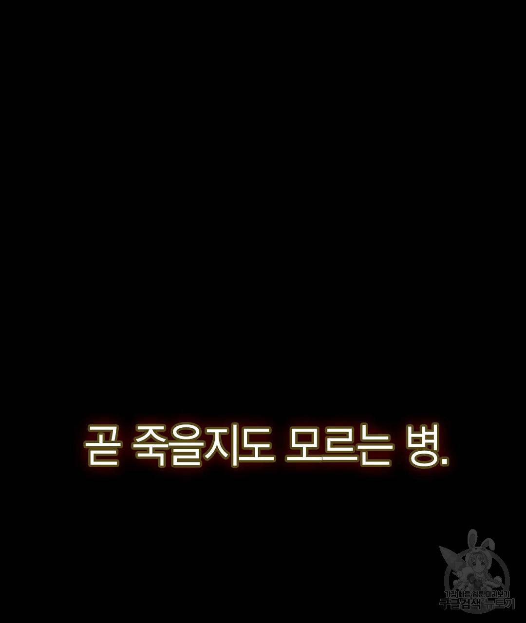 교랑의경 2화 - 웹툰 이미지 165