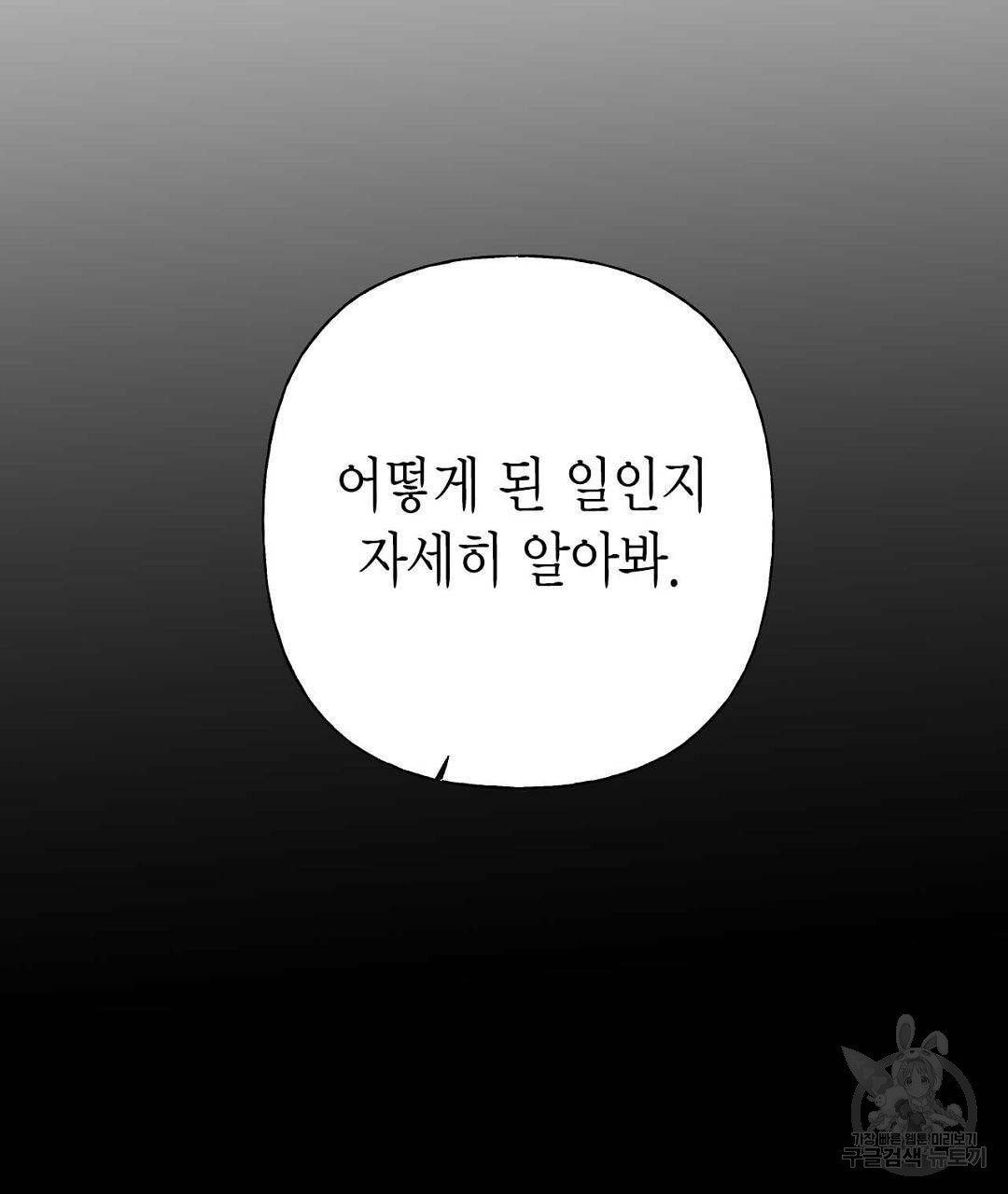 교랑의경 3화 - 웹툰 이미지 65