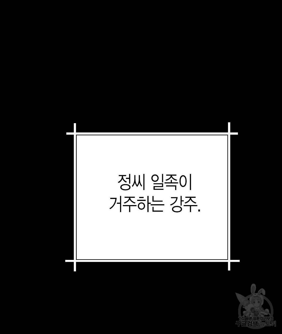 교랑의경 2화 - 웹툰 이미지 213