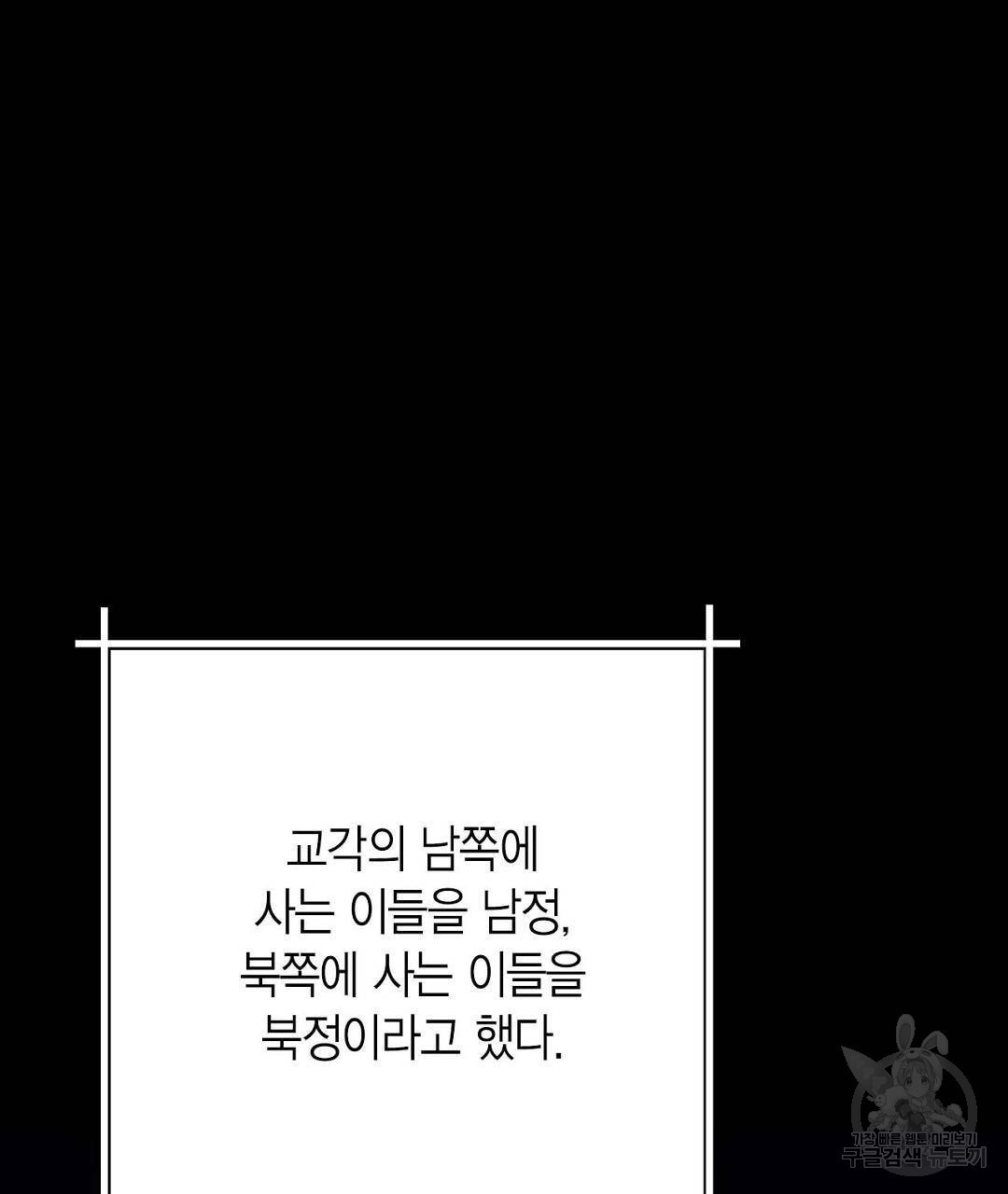 교랑의경 2화 - 웹툰 이미지 215