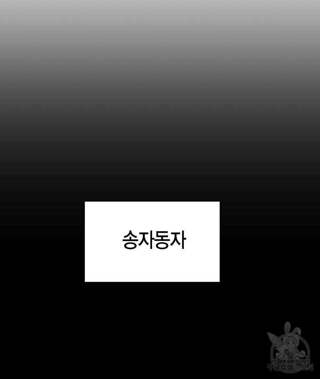 교랑의경 4화 - 웹툰 이미지 29