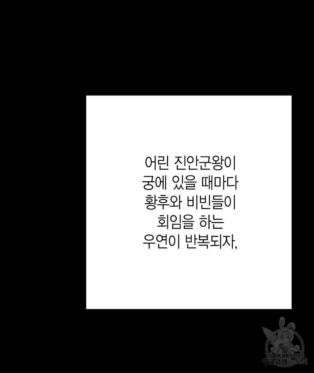 교랑의경 4화 - 웹툰 이미지 35