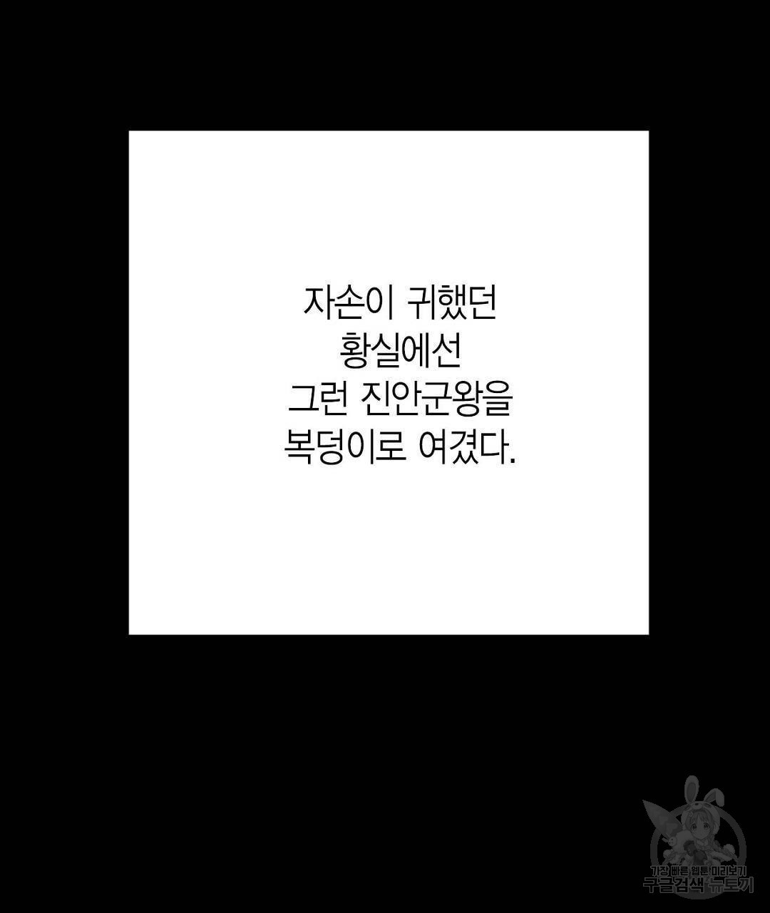 교랑의경 4화 - 웹툰 이미지 41