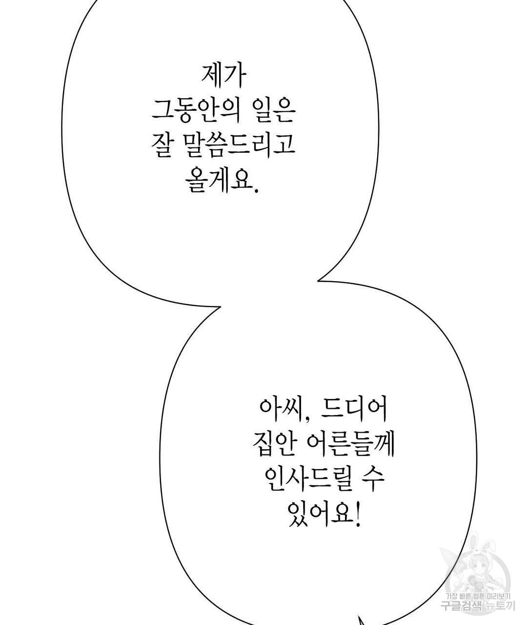 교랑의경 4화 - 웹툰 이미지 189