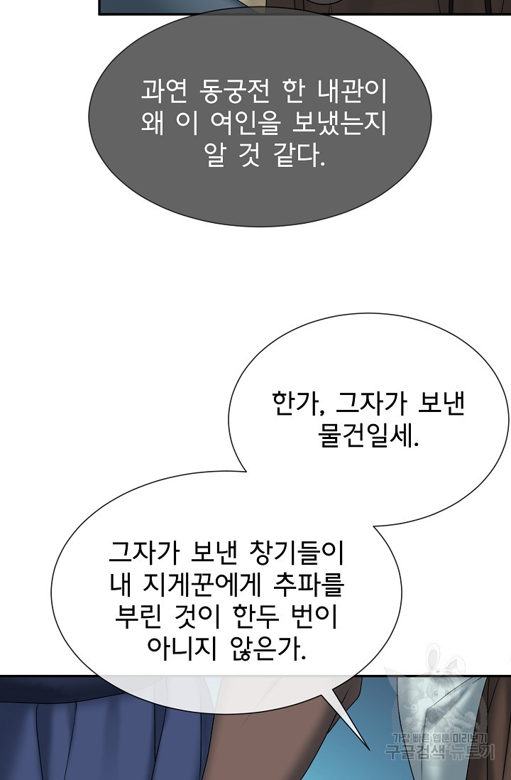 구름을 비추는 새벽 24화 - 웹툰 이미지 15