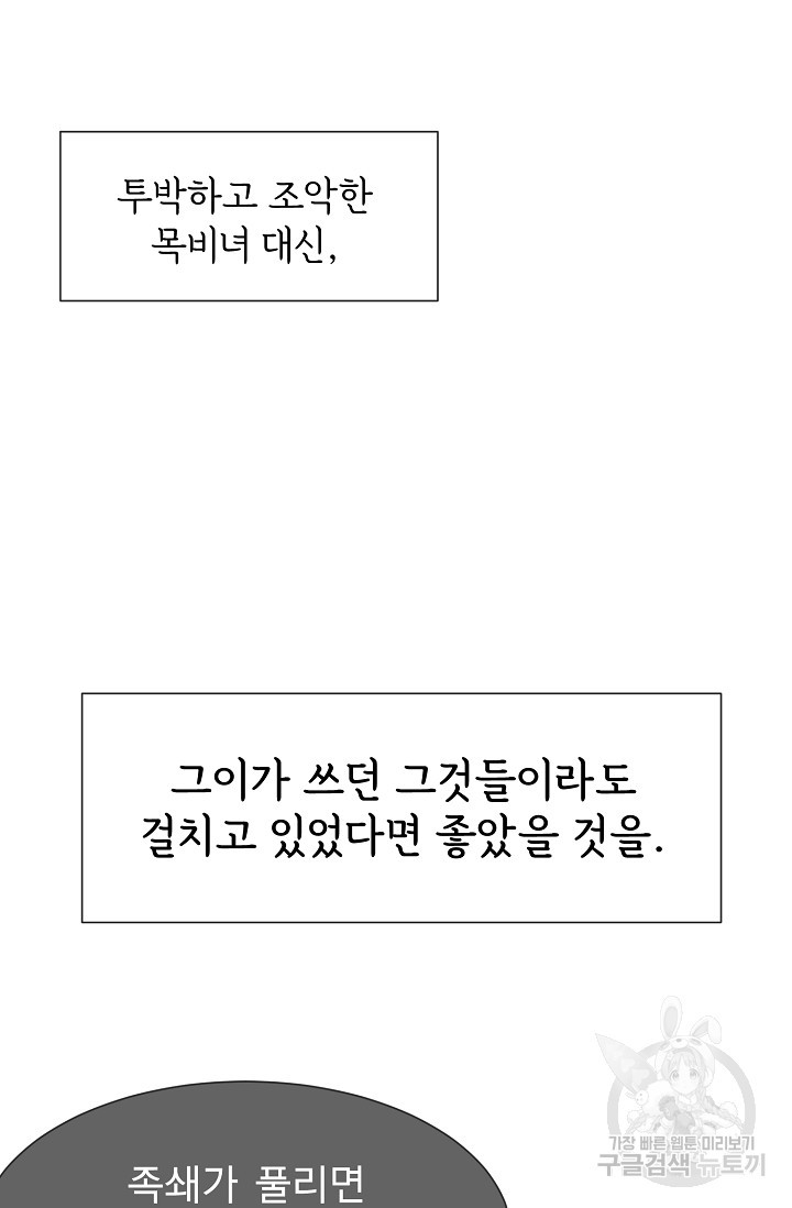 구름을 비추는 새벽 24화 - 웹툰 이미지 69