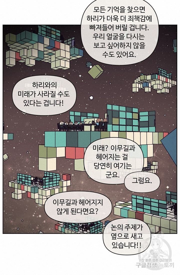 양의 사수 115화 - 웹툰 이미지 14