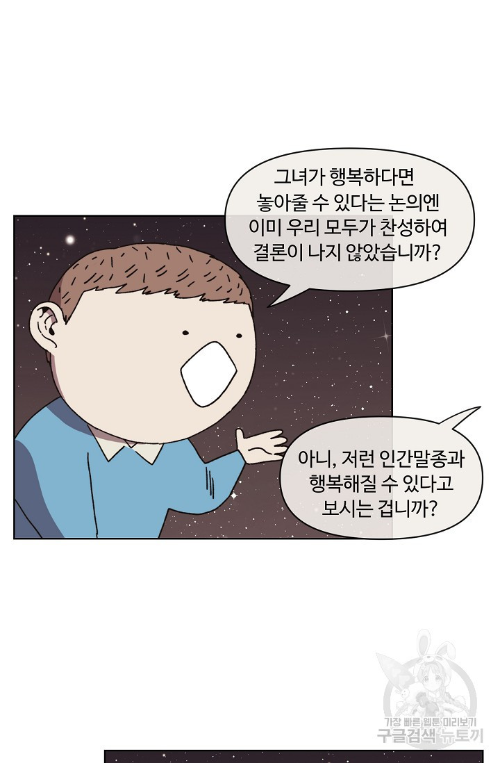 양의 사수 115화 - 웹툰 이미지 15