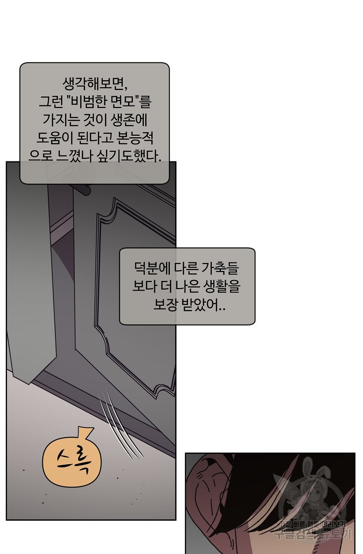 양의 사수 115화 - 웹툰 이미지 40